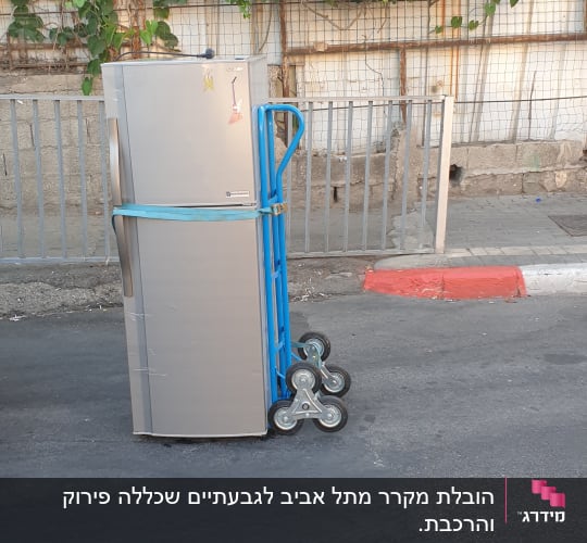 מקרר על עגלת משא עם גלגלים מיוחדים